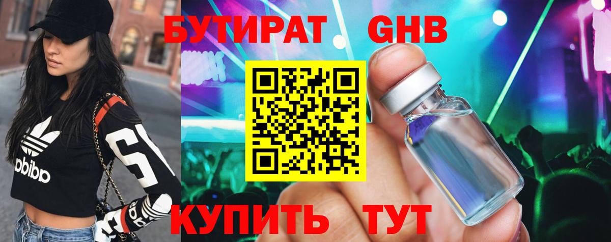 БУТИРАТ буратино  Вход с VPN  Кизилюрт 