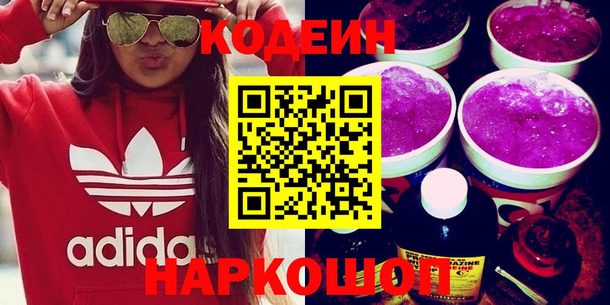 Codein напиток Lean (лин) Кизилюрт