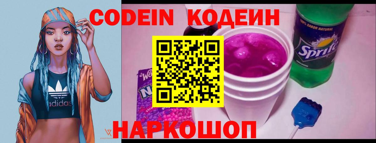 Codein напиток Lean (лин)  Codein напиток Lean (лин)  Кизилюрт  Вход с VPN 