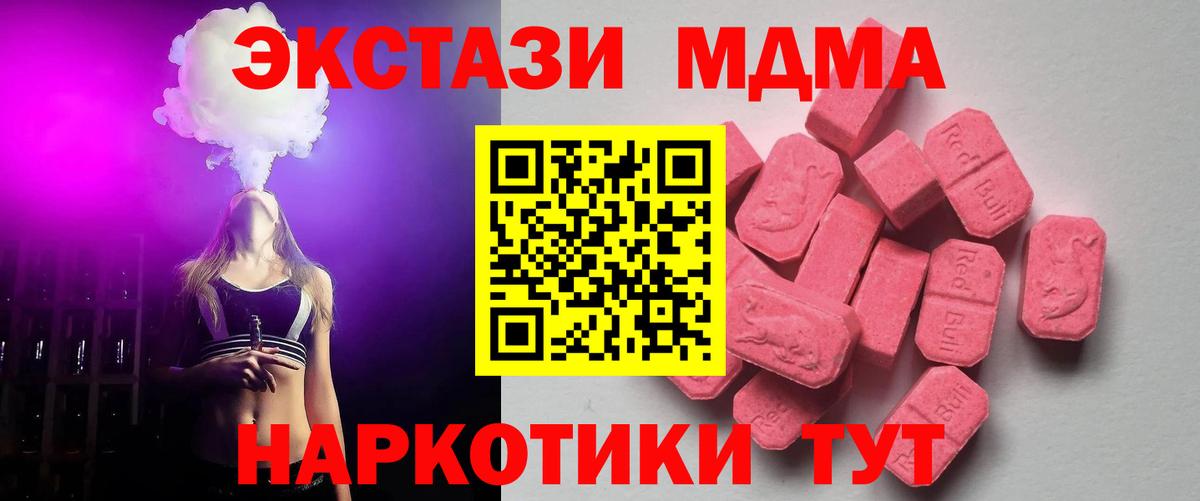 Экстази MDMA Кизилюрт
