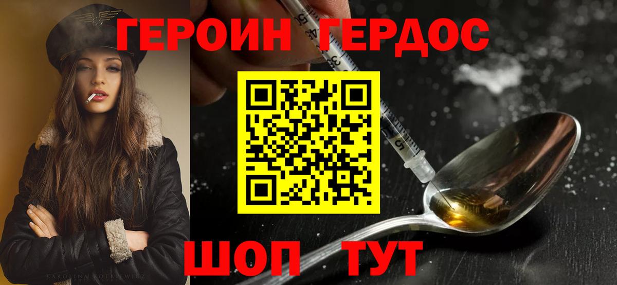ГЕРОИН герыч Кизилюрт