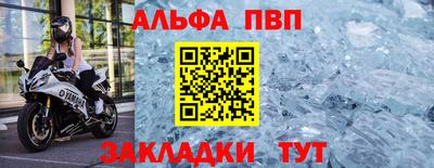 ALPHA PVP Абакан